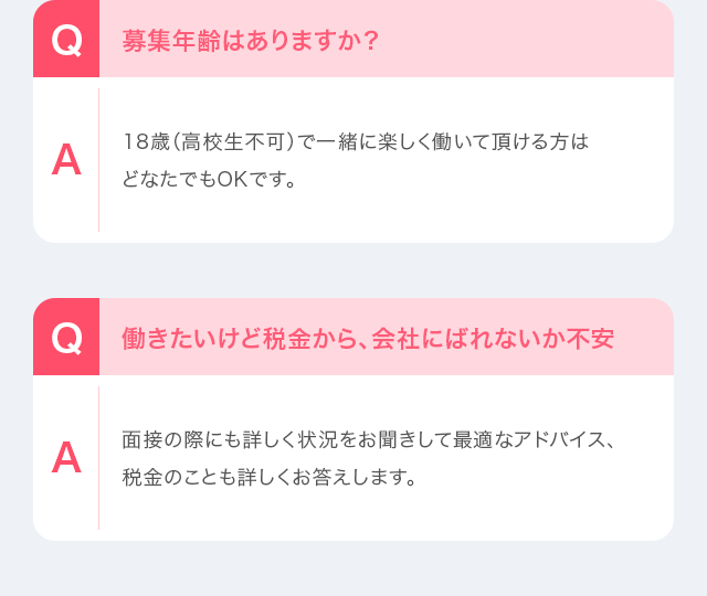 Q：働きたいけど税金から、会社にばれないか不安　A：面接の際にも詳しく状況をお聞きして最適なアドバイス、税金のことも詳しくお答えします。